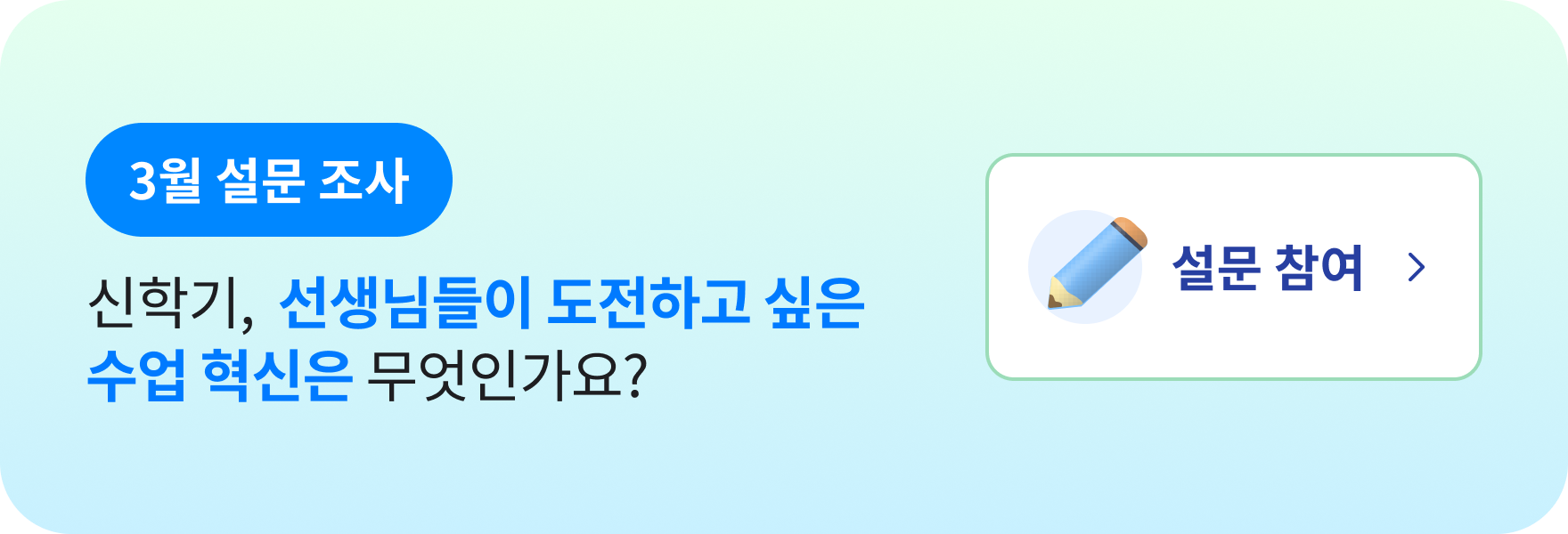 비바샘 설문조사